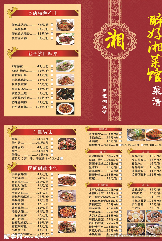 最新湘菜菜谱，创新与传承的交融之美