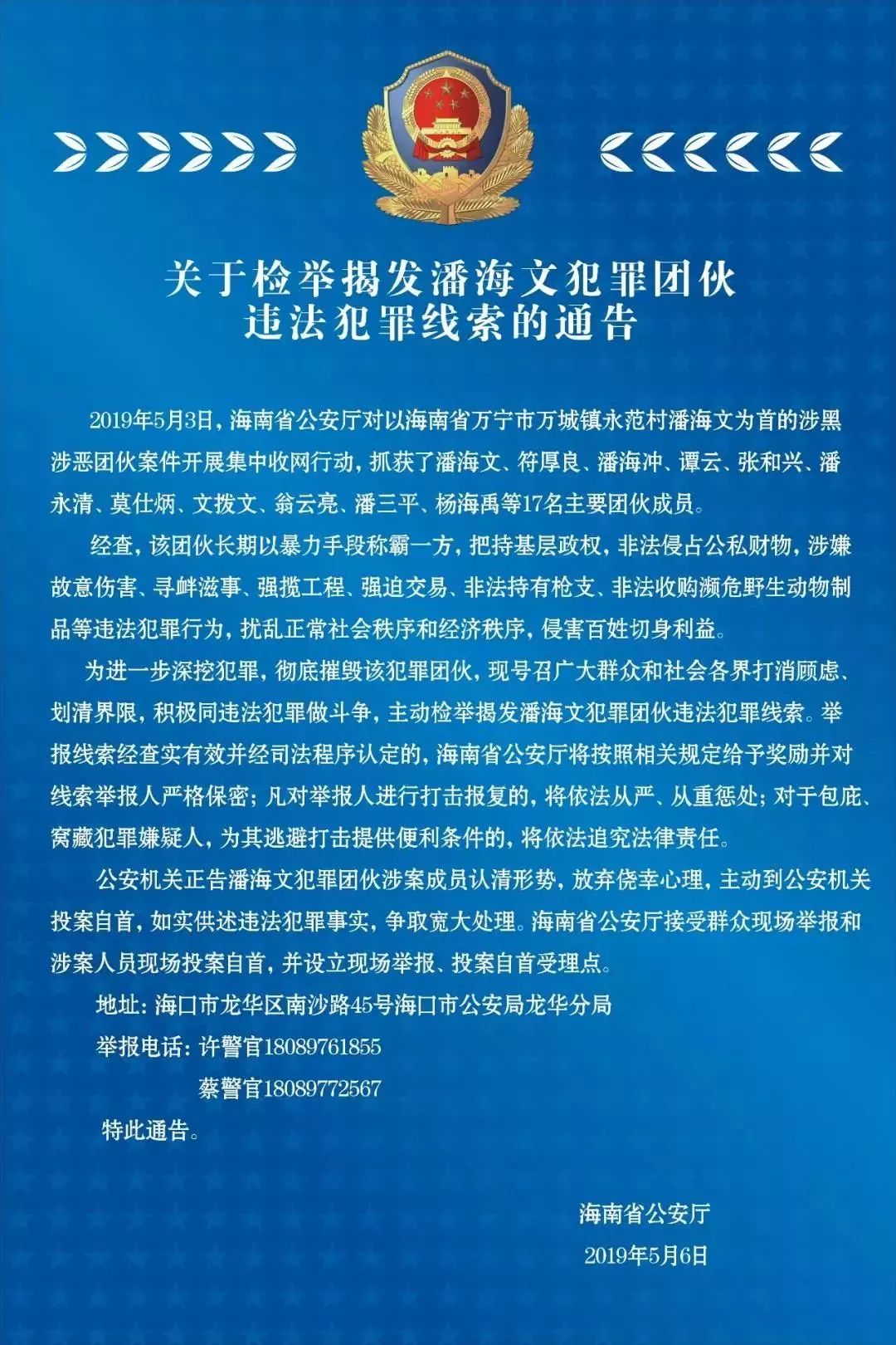 最新公安警员职务改革步骤详解与指南