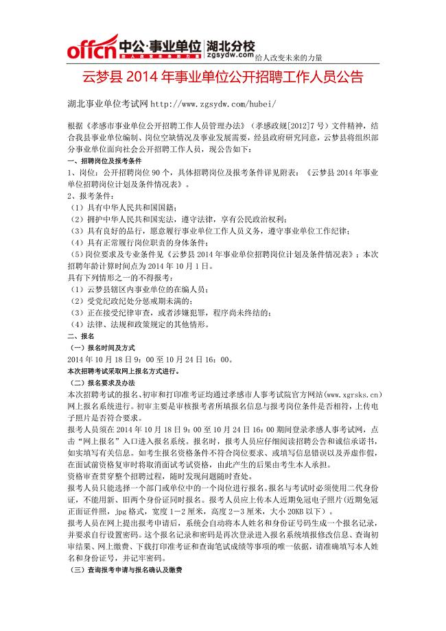 云梦最新招聘信息汇总查询