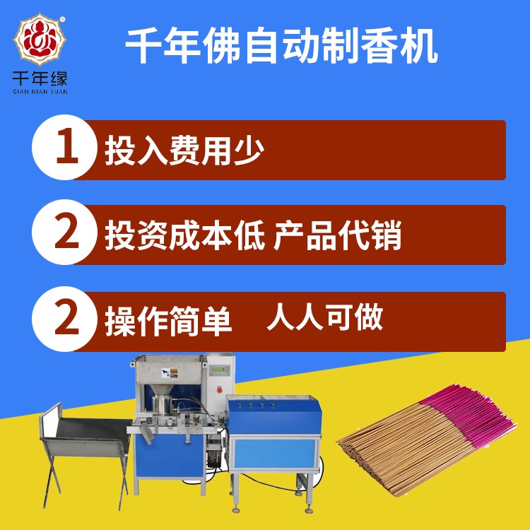 全自动制香机的革新，科技之香改变生活