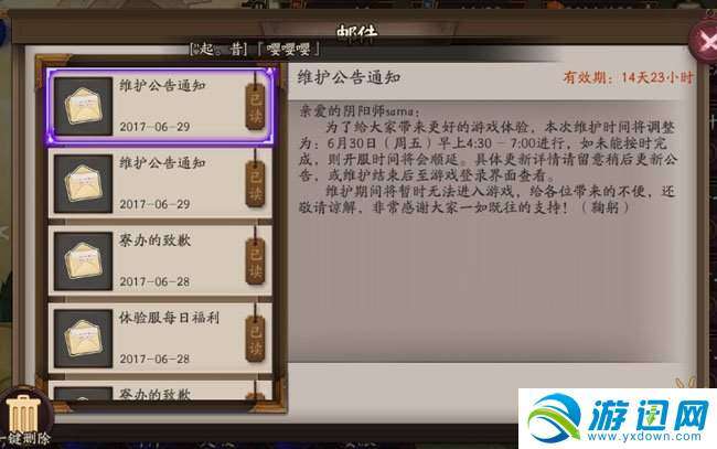 阴阳师最新维护公告更新通知