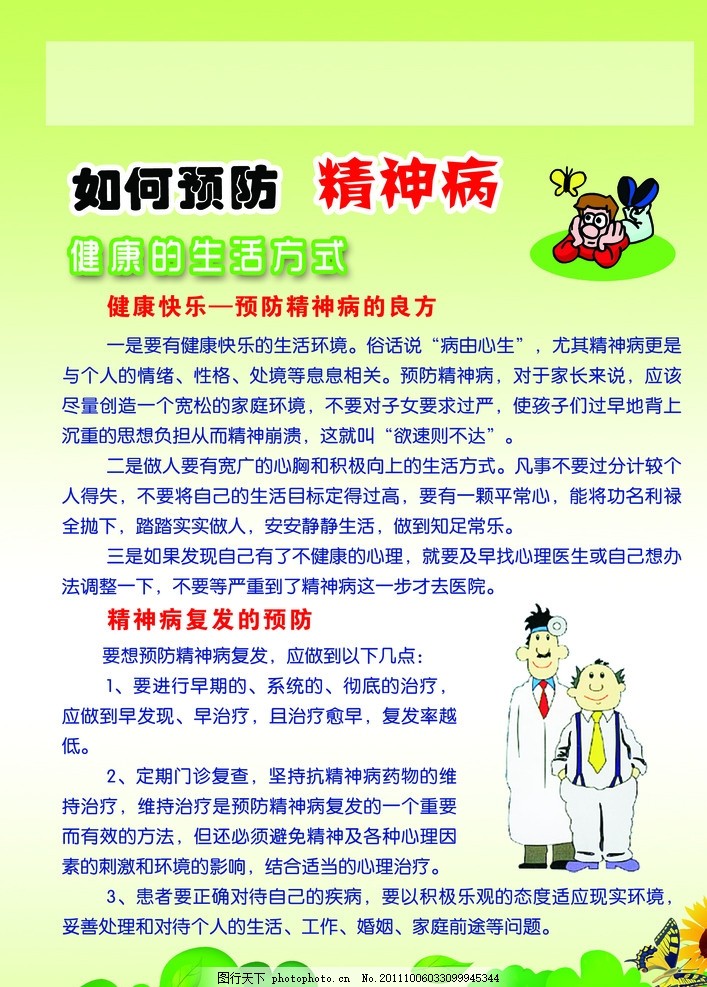 精神疾病最新治疗方法的探索与实践