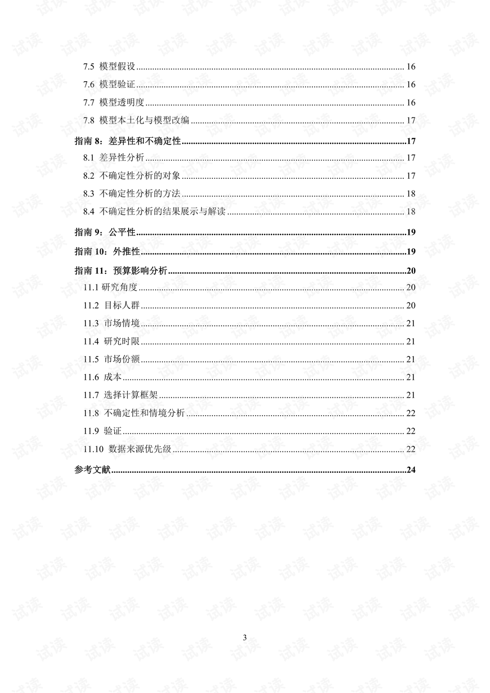 炫舞aa最新版下载攻略，游戏介绍与下载指南