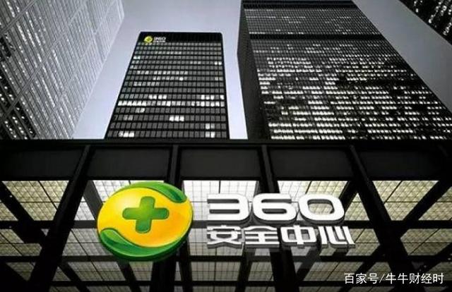 360借壳新动态，全面升级重塑未来体验