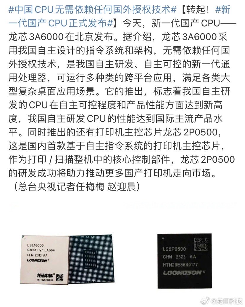 龙芯CPU最新进展揭秘，奇妙之旅与家的温馨日常体验